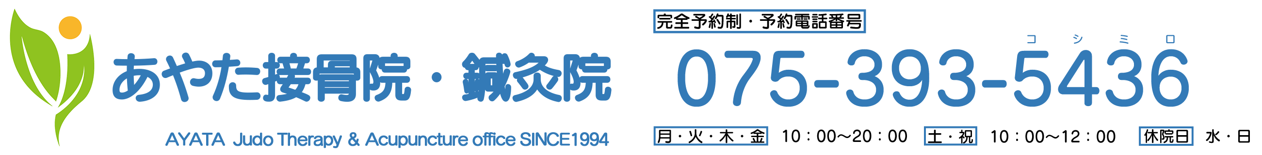 京都市西京区上桂 肩こり 腰痛の鍼灸｜筋膜治療ならあやた接骨院